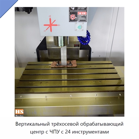 Вертикальный трёхосевой обрабатывающий центр с ЧПУ с 24 инструментами
