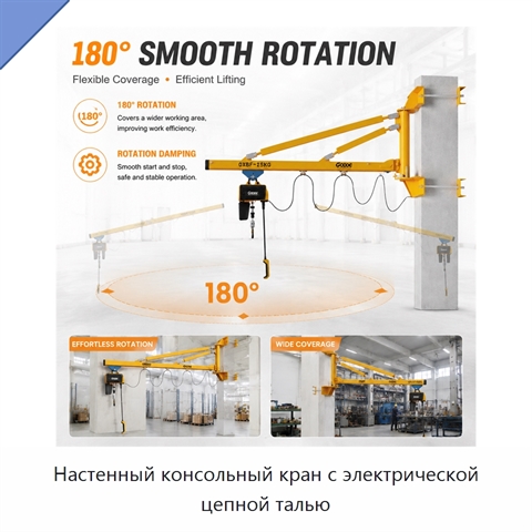 Настенный консольный кран с электрической цепной талью