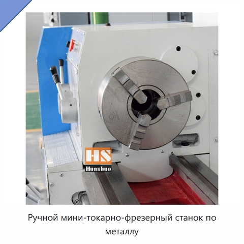 Ручной мини-токарно-фрезерный станок по металлу