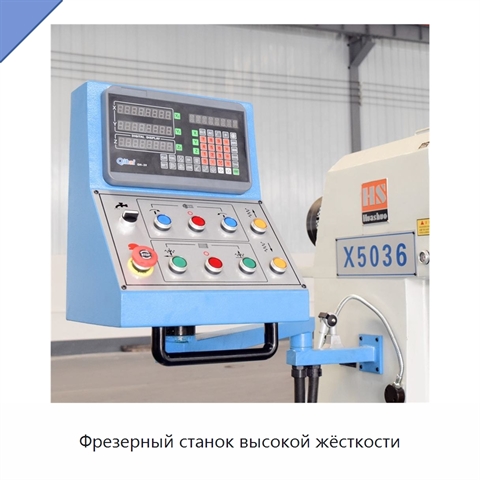 Фрезерный станок высокой жёсткости