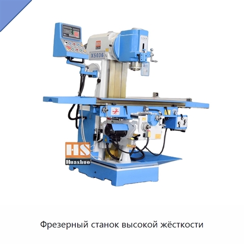 Фрезерный станок высокой жёсткости