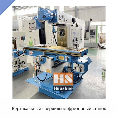 Вертикальный сверлильно-фрезерный станок