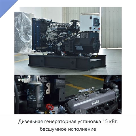 Дизельная генераторная установка 15 кВт, бесшумное исполнение