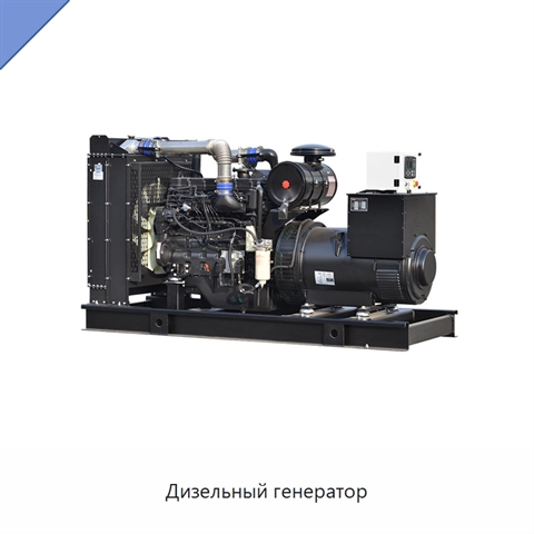 Дизельный генератор