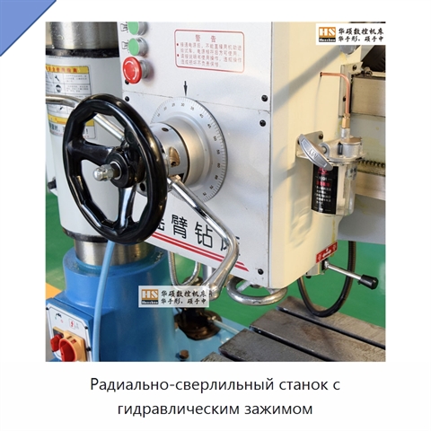 Радиально-сверлильный станок с гидравлическим зажимом