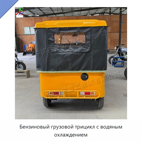 Бензиновый грузовой трицикл с водяным охлаждением