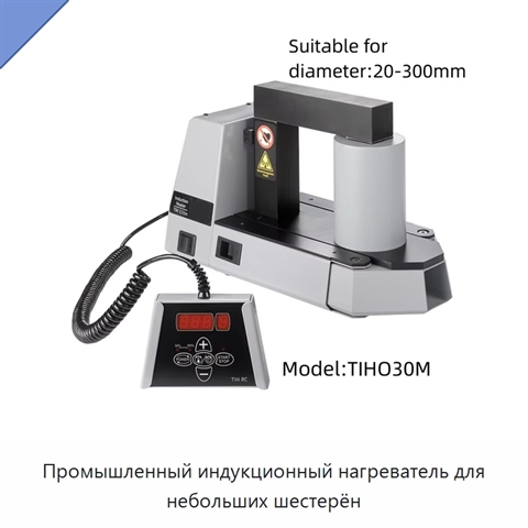 Промышленный индукционный нагреватель для небольших шестерён
