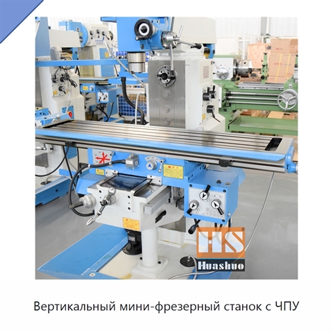 Вертикальный мини-фрезерный станок с ЧПУ