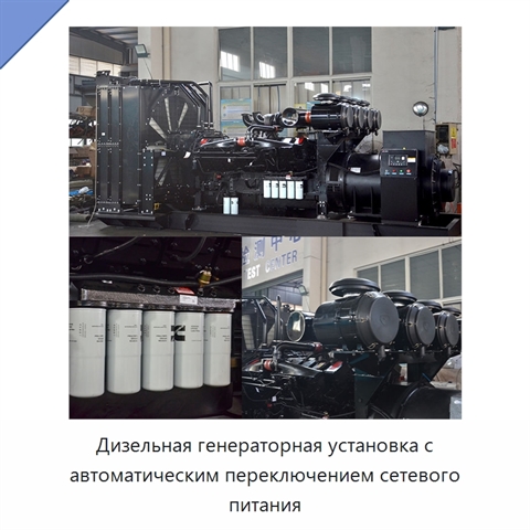 Дизельная генераторная установка с автоматическим переключением сетевого питания
