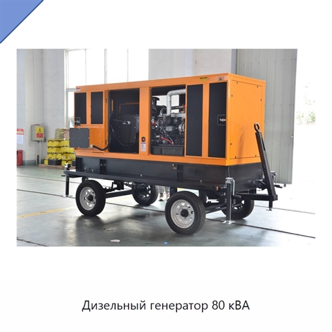 Дизельный генератор 80 кВА