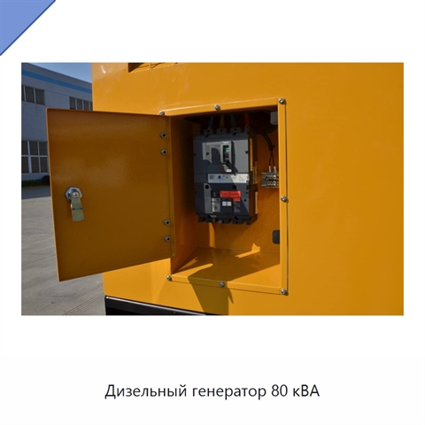Дизельный генератор 80 кВА
