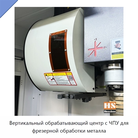 Вертикальный обрабатывающий центр с ЧПУ для фрезерной обработки металла