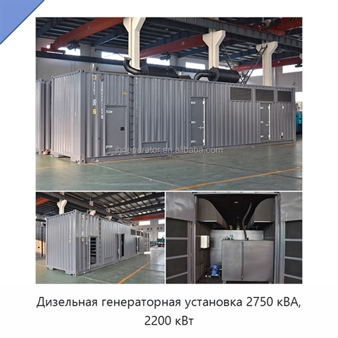 Дизельная генераторная установка 2750 кВА, 2200 кВт