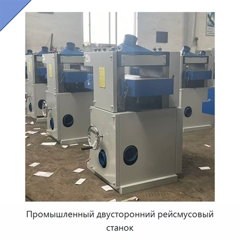 Промышленный двусторонний рейсмусовый станок