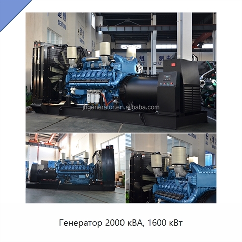 Генератор 2000 кВА, 1600 кВт