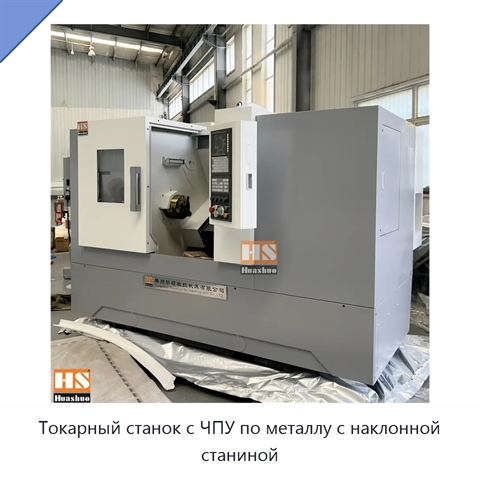 Токарный станок с ЧПУ по металлу с наклонной станиной