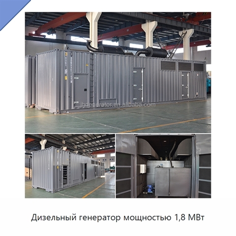 Дизельный генератор мощностью 1,8 МВт