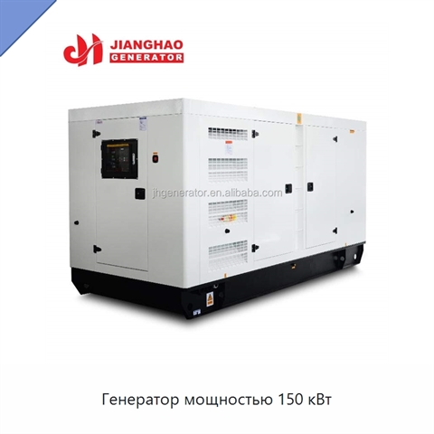 Генератор мощностью 150 кВт
