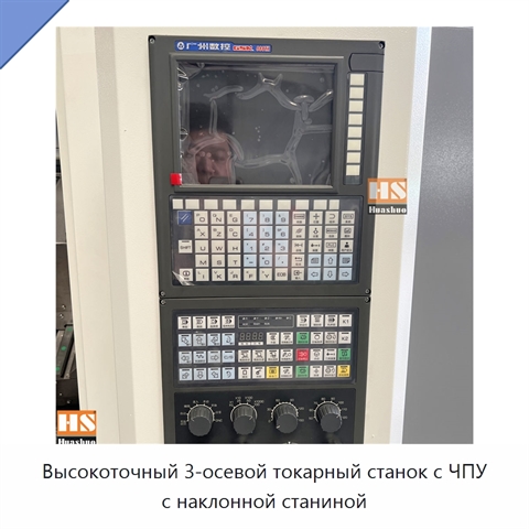 Высокоточный 3-осевой токарный станок с ЧПУ с наклонной станиной