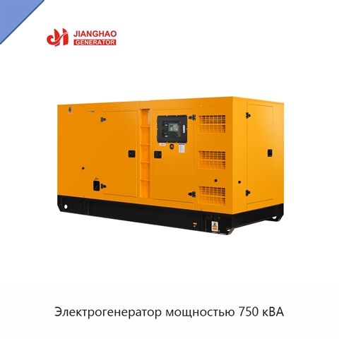 Электрогенератор мощностью 750 кВА