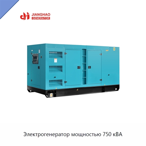 Электрогенератор мощностью 750 кВА