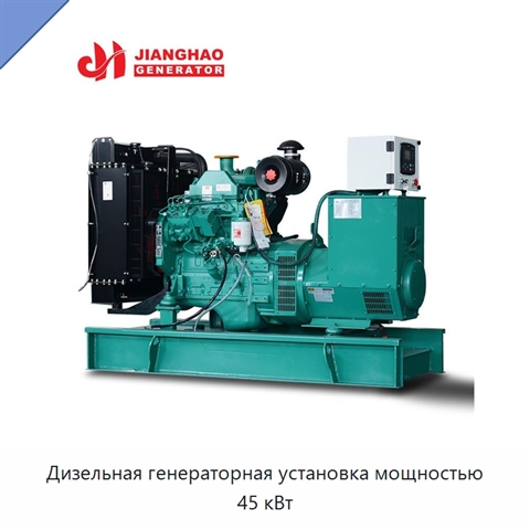 Дизельная генераторная установка мощностью 45 кВт