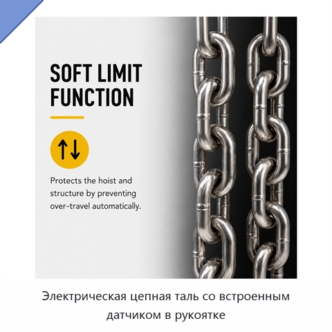 Электрическая цепная таль со встроенным датчиком в рукоятке