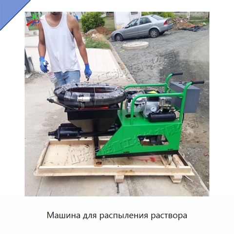 Машина для распыления раствора