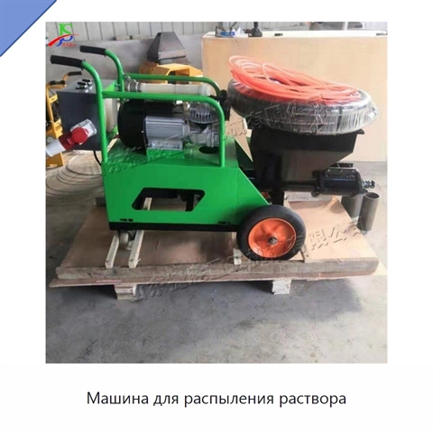 Машина для распыления раствора