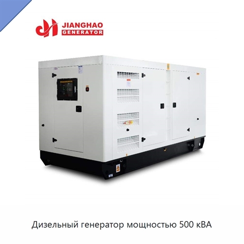 Дизельный генератор мощностью 500 кВА