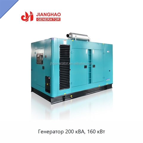 Генератор 200 кВА, 160 кВт