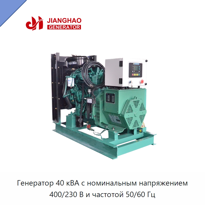 Генератор 40 кВА с номинальным напряжением 400/230 В и частотой 50/60 Гц — Дизельные генераторы