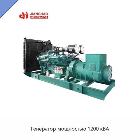 Генератор мощностью 1200 кВА