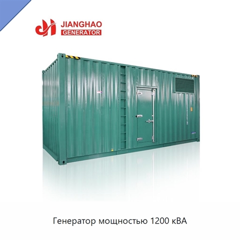 Генератор мощностью 1200 кВА