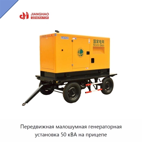 Передвижная малошумная генераторная установка 50 кВА на прицепе