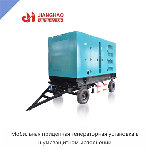Мобильная прицепная генераторная установка в шумозащитном исполнении