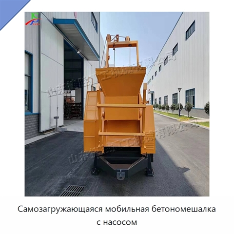Самозагружающаяся мобильная бетономешалка с насосом