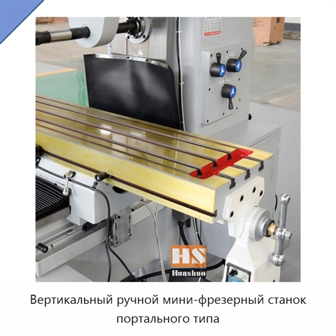 Вертикальный ручной мини-фрезерный станок портального типа
