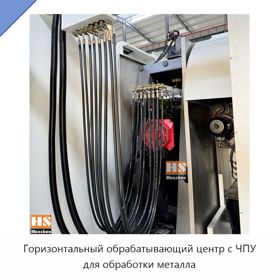 Горизонтальный обрабатывающий центр с ЧПУ для обработки металла — Обрабатывающие центры и комплектующие