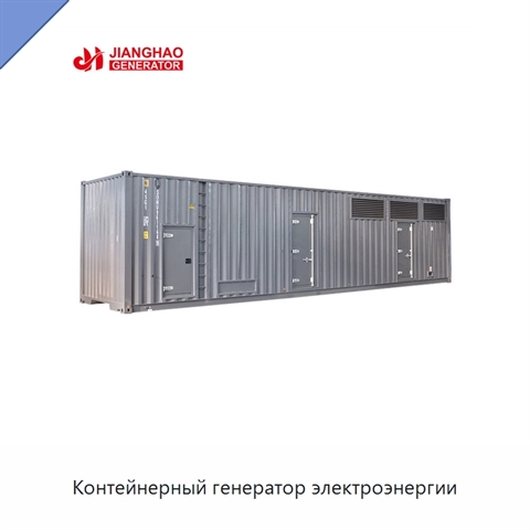 Контейнерный генератор электроэнергии