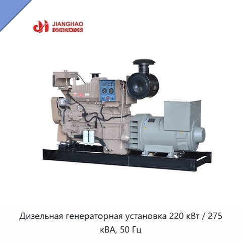Дизельная генераторная установка 220 кВт / 275 кВА, 50 Гц