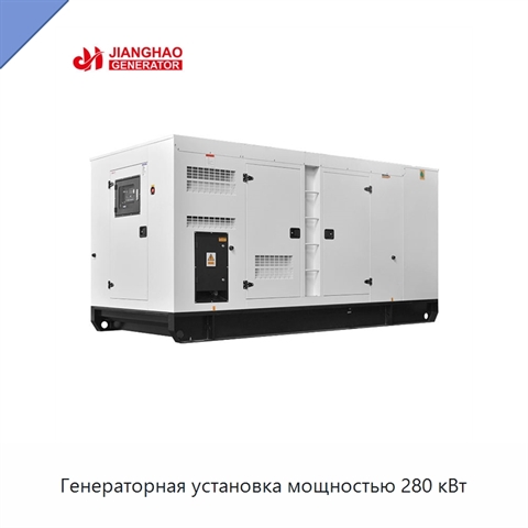 Генераторная установка мощностью 280 кВт