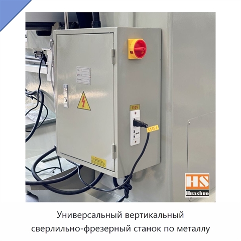 Универсальный вертикальный сверлильно-фрезерный станок по металлу