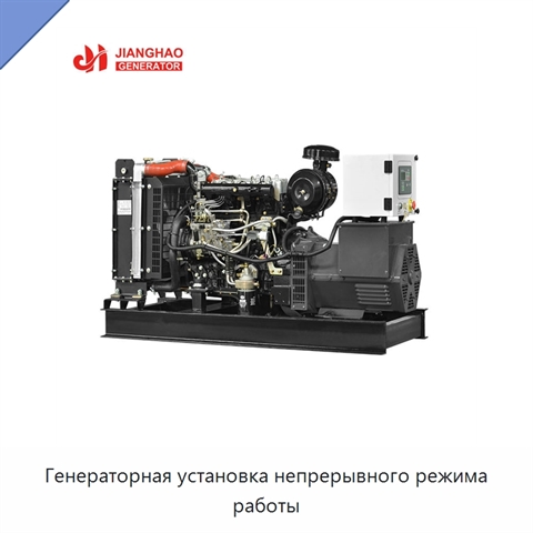 Генераторная установка непрерывного режима работы