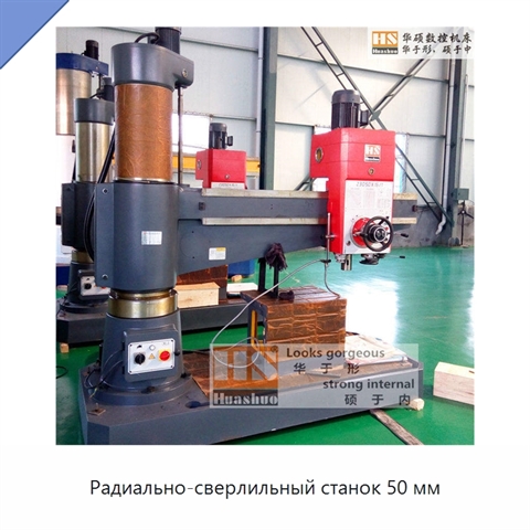 Радиально-сверлильный станок 50 мм