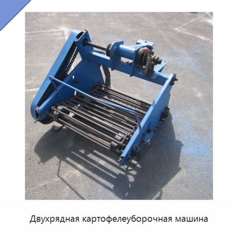 Двухрядная картофелеуборочная машина