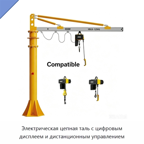 Электрическая цепная таль с цифровым дисплеем и дистанционным управлением