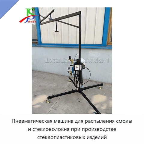 Пневматическая машина для распыления смолы и стекловолокна при производстве стеклопластиковых изделий