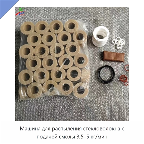 Машина для распыления стекловолокна с подачей смолы 3,5–5 кг/мин