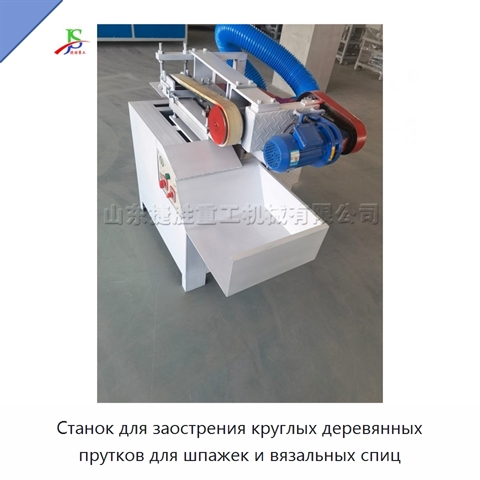 Станок для заострения круглых деревянных прутков для шпажек и вязальных спиц